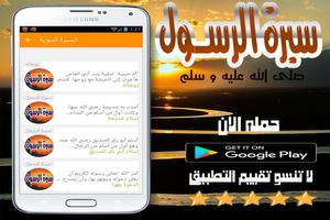 سيرة الرسول ﷺ sirat rasoul screenshot 2
