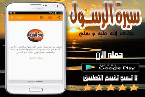 سيرة الرسول ﷺ sirat rasoul screenshot 3