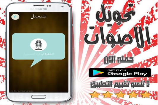 تحويل صوتك الى صوت امرأة اتصال apk screenshot