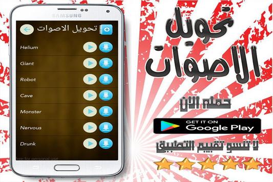 تحويل صوتك الى صوت امرأة اتصال apk screenshot