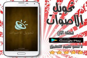 تحويل صوتك الى صوت امرأة اتصال capture d'écran 3