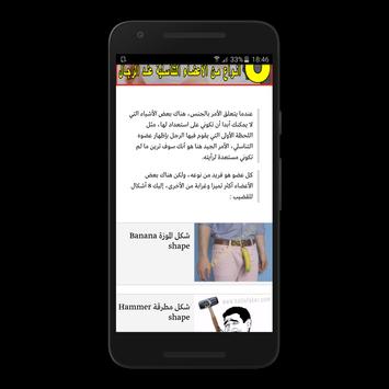 أشكال القضيب عند الرجال for android apk download