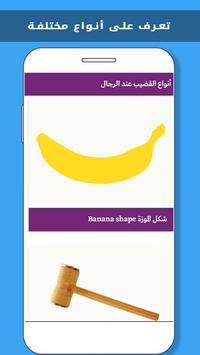 أنواع القضيب عند الرجال for android apk download