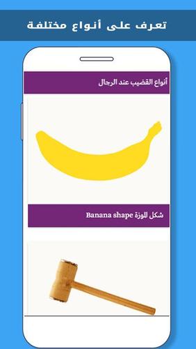 أنواع القضيب عند الرجال For Android Apk Download