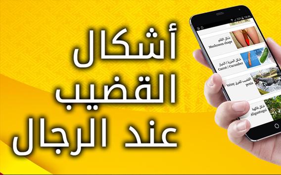 أنواع القضيب عند الرجال For Android Apk Download