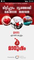 DYFI Manusham Ernakulam ポスター