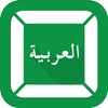 FAST Arabic Keyboard 圖標