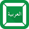 FAST Arabic Keyboard أيقونة