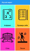 Алфавит иврита (еврейский) poster