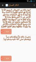 اذكار المسلم-Muslim Athkar screenshot 1