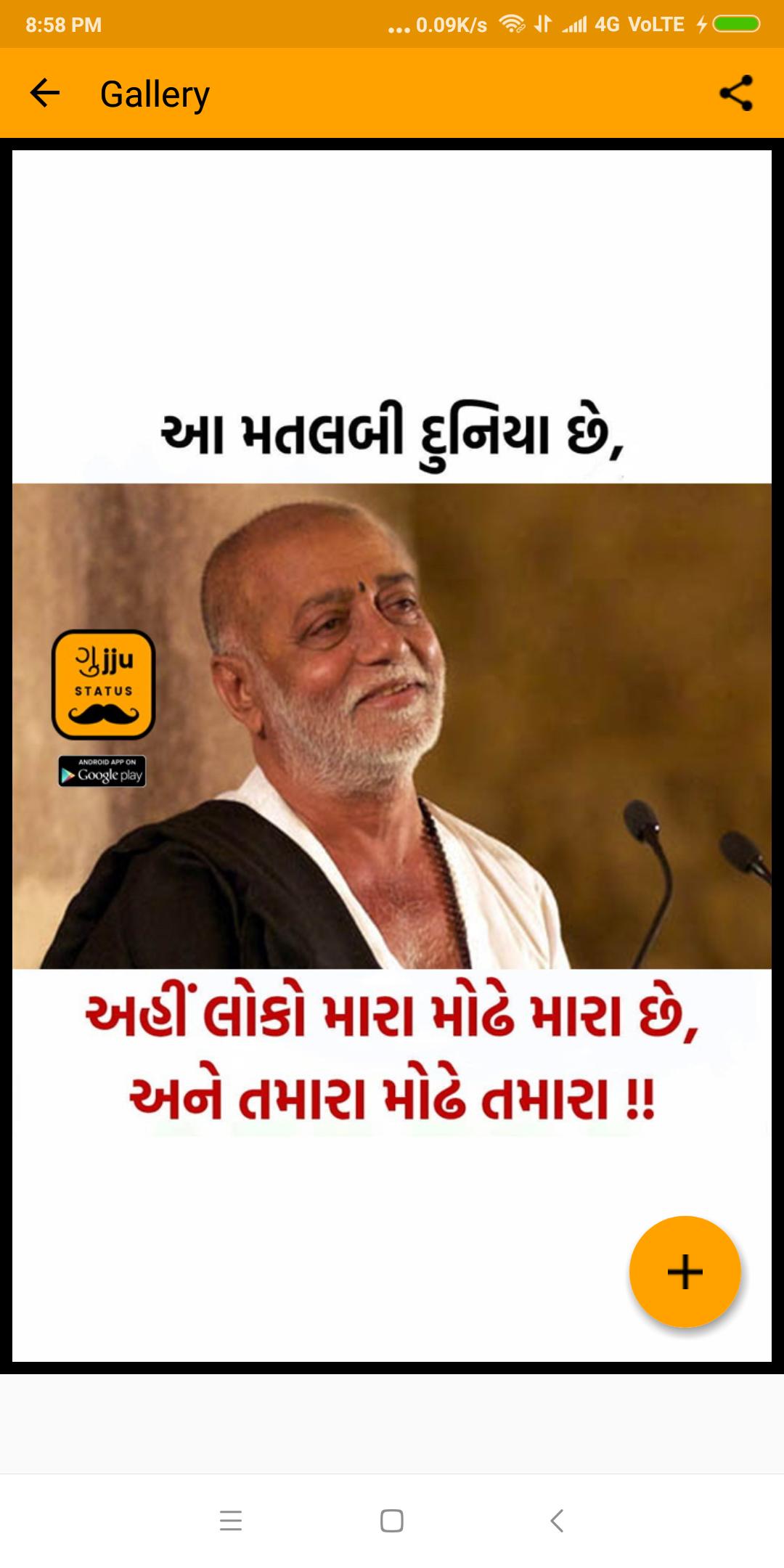 Gujarati Status Gujju - Gujarati Funny Jokes APK for Android Download Gujarati Status Gujju - Gujarati Funny Jokes APK for Android Download