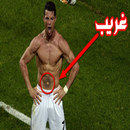 كل شىء عن كريستيانو رونالدو APK