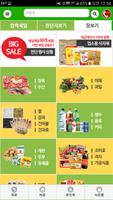 왕도매 주안 식자재마트 - 인천 남구 마트할인정보 स्क्रीनशॉट 1