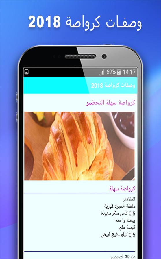 جديد وصفات كرواصة 1