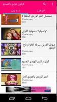 برنامه‌نما كرتون عربي بالفيديو عکس از صفحه