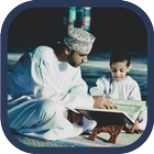 Learns Quran for Kids Mp3 Offline آئیکن