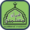 Sholawat Syubbanul Muslimin Offline 2018