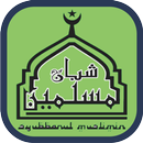 Sholawat Syubbanul Muslimin Offline 2018 APK