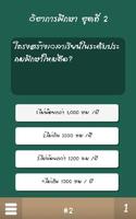 แนวข้อสอบครูผู้ช่วย"วิชาการศึก Screenshot 3