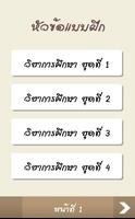 แนวข้อสอบครูผู้ช่วย"วิชาการศึก Screenshot 2