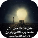 حكم من كلمات معبرة 2017 APK