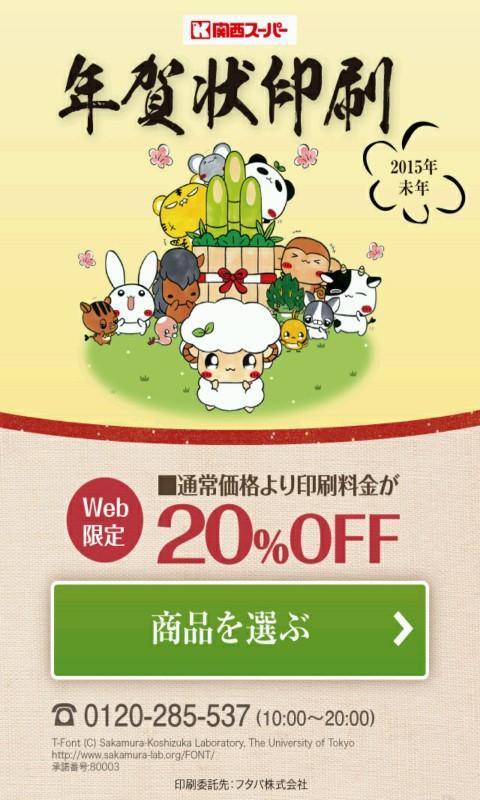 関西スーパー年賀状 Fur Android Apk Herunterladen 関西スーパー年賀状 Fur Android Apk Herunterladen