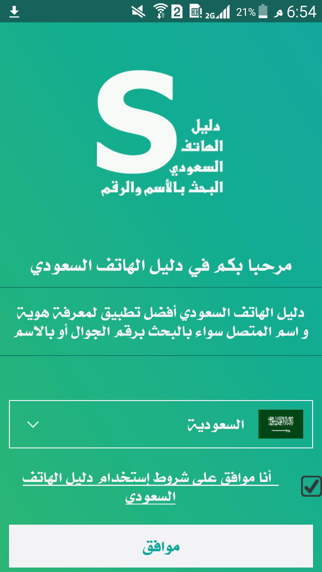 ارقام السعودية بحث