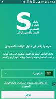پوستر دليل الهاتف السعودي بحث بالاسم