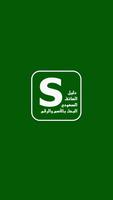 برنامه‌نما دليل الهاتف السعودي بحث بالاسم عکس از صفحه