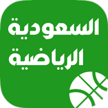 السعودية الرياضية