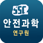 (주)안전과학연구원 icon