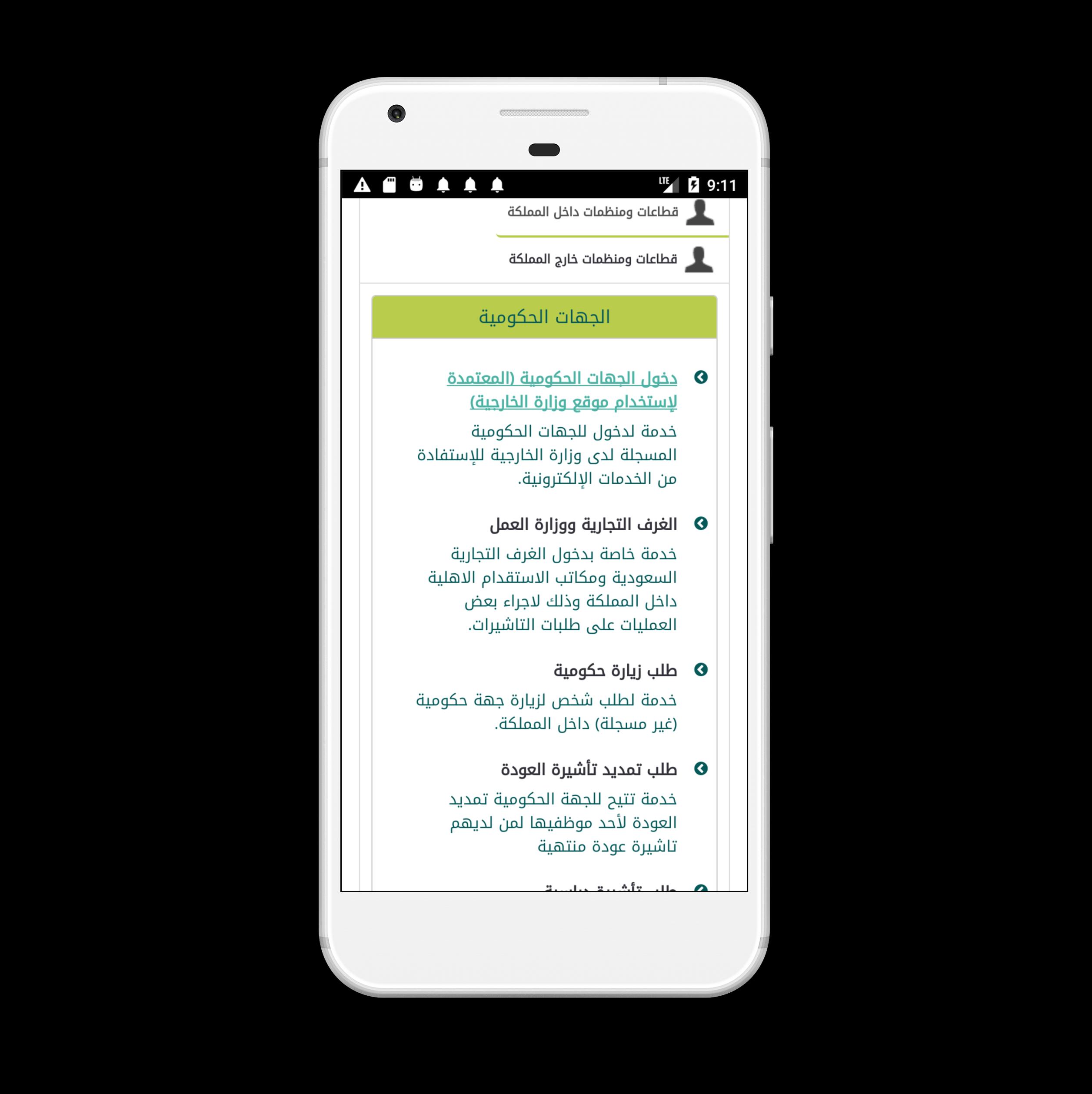 خدمات التأشيرات الإلكترونية For Android Apk Download