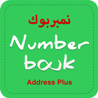 آیکون‌ Number bouk: real & caller ID,Dalily Saudi number