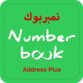 Télécharger  Number bouk: real & caller ID,Dalily Saudi number 