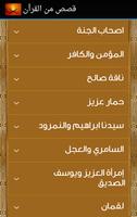 برنامه‌نما قصص من القران الكريم عکس از صفحه