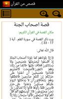 برنامه‌نما قصص من القران الكريم عکس از صفحه