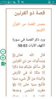 قصص اسلامية screenshot 3