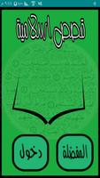 Poster قصص اسلامية