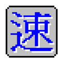真速成輸入法(電腦選字) APK