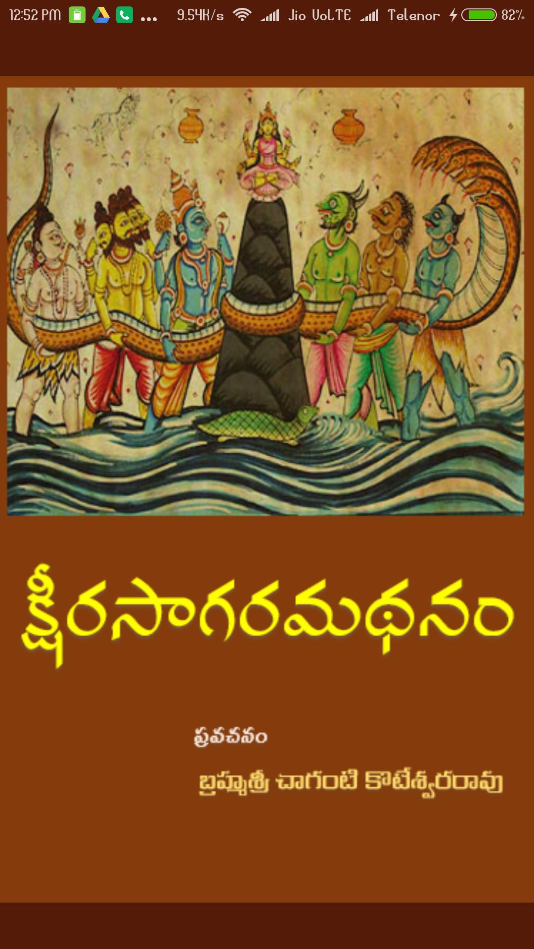 Ksheerasagara Mathanam Telugu For Android Apk Download Use custom templates to tell the right story for your business. apkpure com