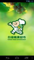 台灣楓康超市 poster