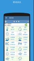 作物健康栽培-環境監控系統 screenshot 3
