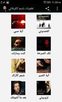 برنامه‌نما لطميات باسم الكربلائي عکس از صفحه