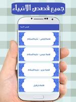 قصص الانبياء syot layar 1