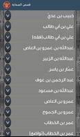 قصص الصحابة Ekran Görüntüsü 1