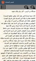 قصص الصحابة Ekran Görüntüsü 3