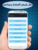 برنامه‌نما قصص الصحابة بدون انترنت عکس از صفحه