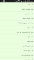 قصص اسلامية screenshot 1