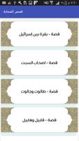 قصص اسلامية screenshot 1