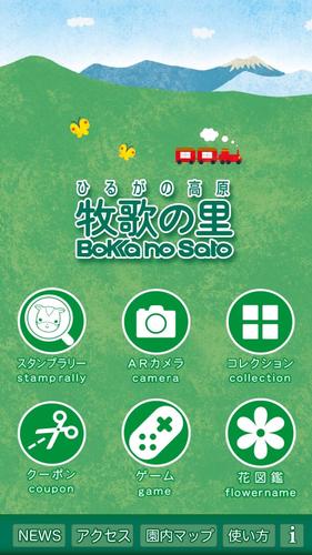 牧歌の里アプリ For Android Apk Download